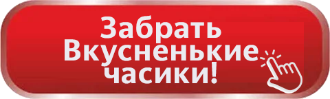 часики забрать.pn