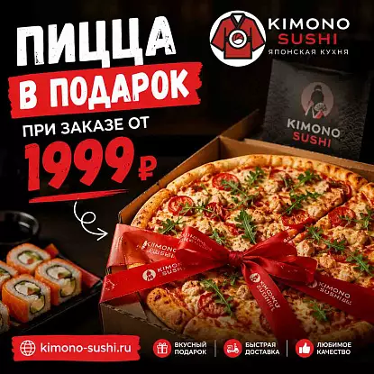 Пицца всем бесплатно!!!