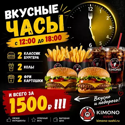Вкусные часы! Бургеры, картошечка и холодная кола!!!