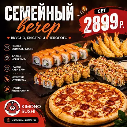 Семейный вечер! Много вкусняшек всего за 2899р.! Хватит всем!