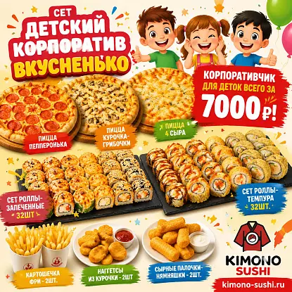 Корпоративчик для малюсек? Почему нет? Много вкусняшек всего за 7000р.!